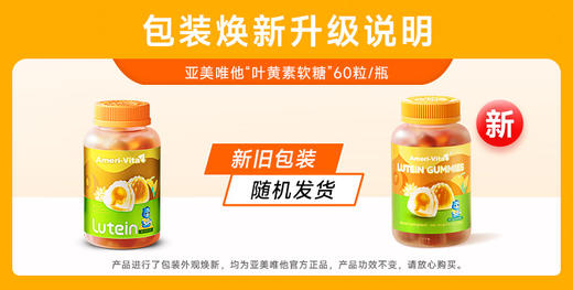 ² 近效清仓到手3瓶【叶黄素酯夹心软糖】0蔗糖香橙味 效期至26年9月 60粒/瓶  HM02-CRMM-YMWT 商品图5
