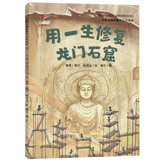 用一生修复龙门石窟 商品图0