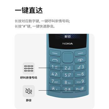 NOKIA新105 4G 全网通移动联通电信 老人老年按键直板学生儿童备用戒网手机 双卡双待  蓝色 /手机通讯 /手机 /手机 商品图5