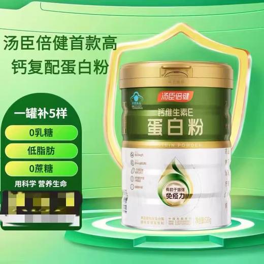 汤臣倍健钙维生素E蛋白粉（520g） 商品图0
