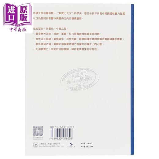 【中商原版】软实力与大国竞争 转变中的中美权力平衡 港台原版 约瑟夫奈 香港三联书店 商品图1