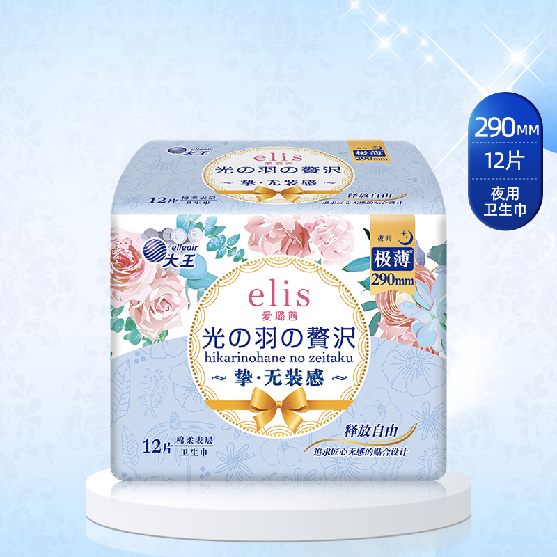 大王光羽奢适极薄绵柔夜用卫生巾290mm12片