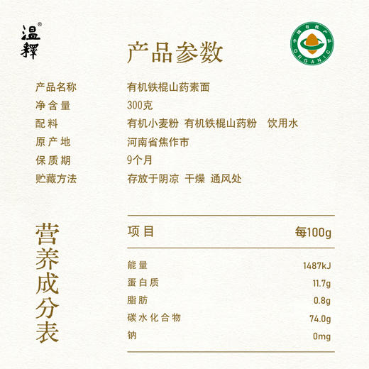 包邮有机铁棍怀山药素面无盐全麦胚芽粉无添加宝宝孕妇挂面 商品图10