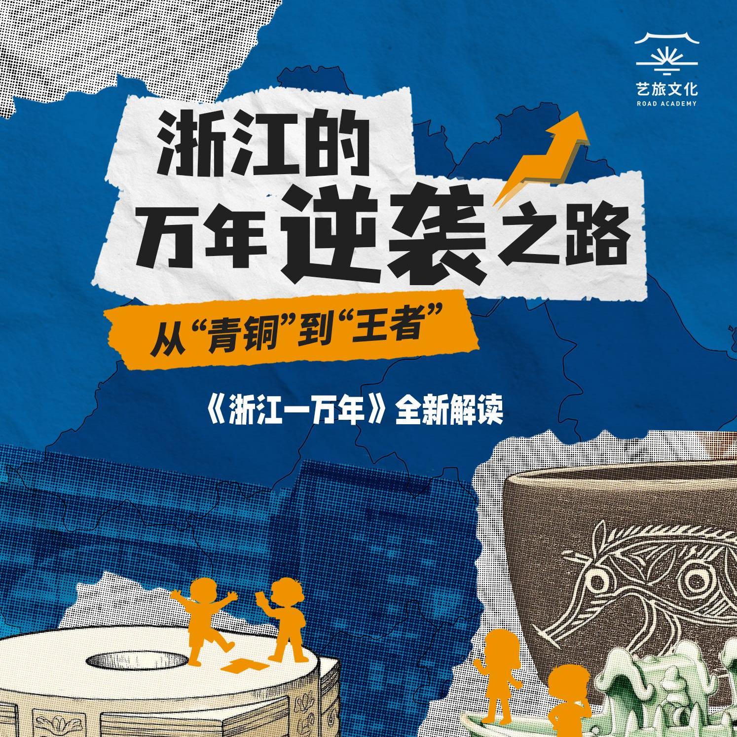 12月多期| 亲子·杭州 | 浙博导览：万年“逆袭”之路，认识浙江的第一课！