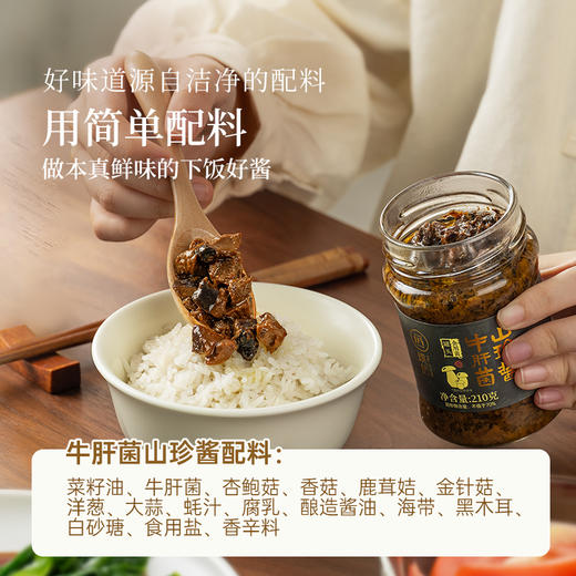 璞匠 牛肝菌山珍酱拌饭拌面蘑菇酱下饭菜夹馍菌菇炒饭酱料做汤 商品图1