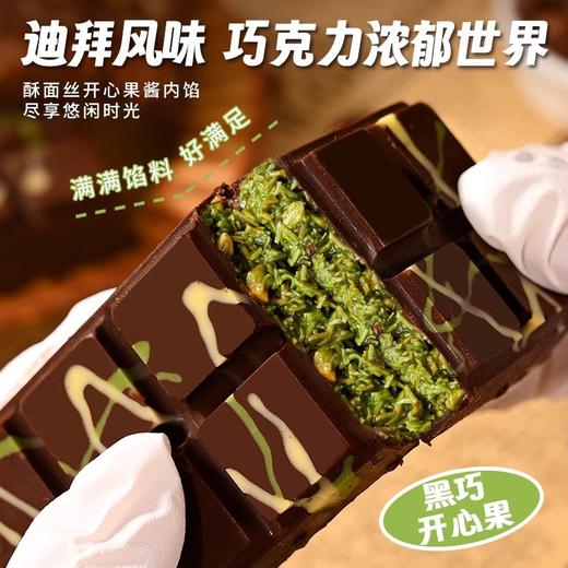 迪拜风味巧克力开心果夹心巧克力千丝酥成品纯网红面丝代可可脂 商品图1