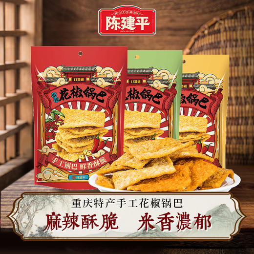 陈建平手工花椒锅巴麻辣香辣椒香味218g嘎嘣脆 商品图0