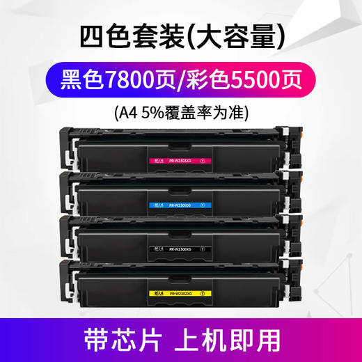 天威 W2300A 硒鼓 适用惠普 hp230A 4303fdw 4303fdn 4303dw粉盒4203dw W2300 商品图2