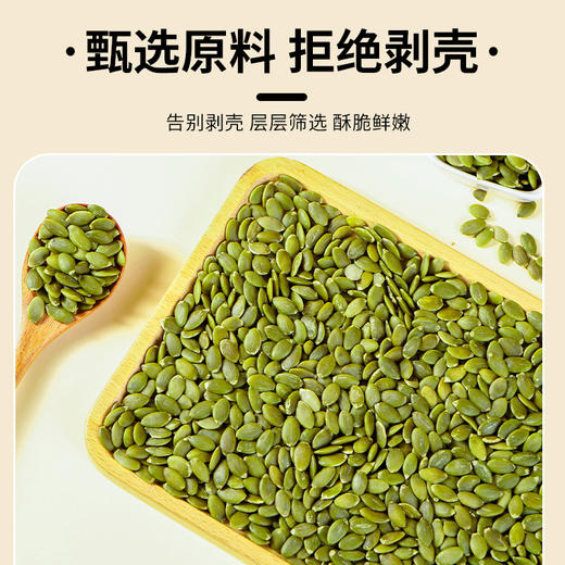 点击购买！【缘谷食代新疆熟南瓜子仁】 商品图2