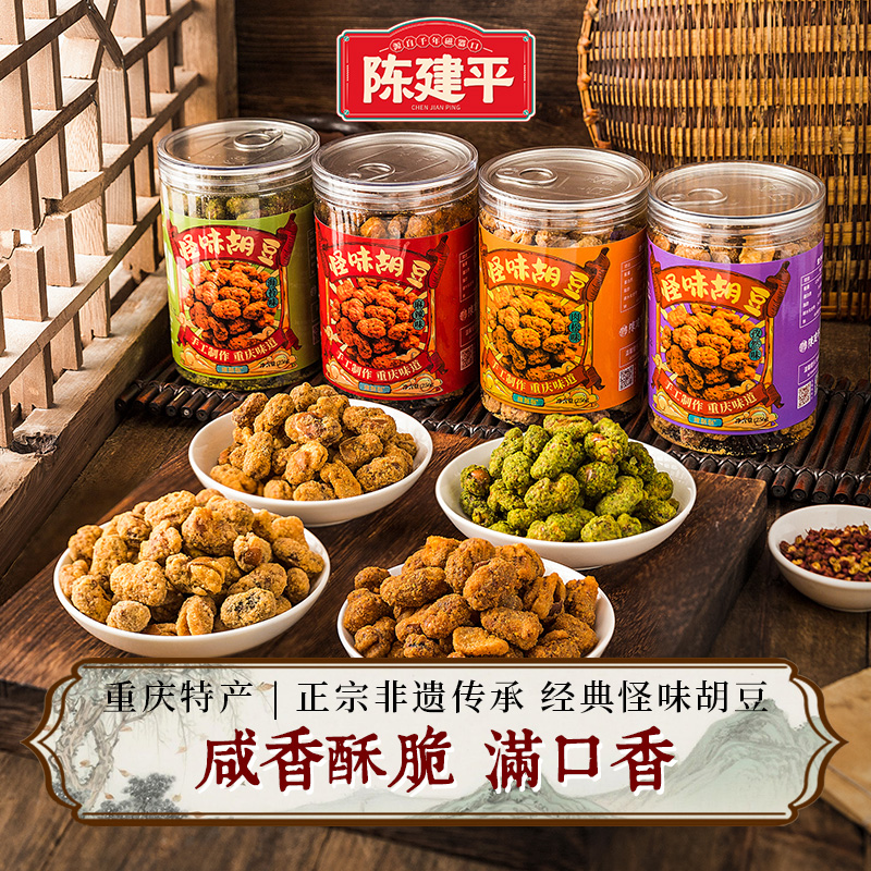 【4件8折】怪味胡豆重庆特产陈建平256g多味可选