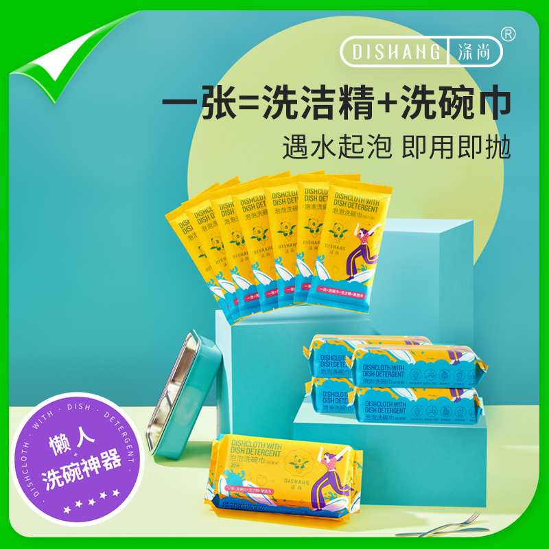 泡泡洗碗巾露营上班组合（135片）