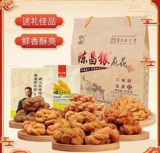 【敲好吃！鲜香酥爽】酥脆香甜不腻口，陈麻花重庆特产礼盒零食小麻花商务送人伴手礼，办公室追剧小零食。ry 商品图0
