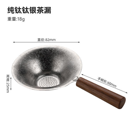 【纯钛茶漏】纯钛茶滤泡茶茶隔一体成型多用型牢固细密过滤网不生锈钛茶漏 商品图7