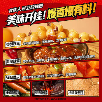 食族人酸辣粉*3+麻酱米线*3 组合6桶装 米粉米线方便速食 休闲零食 夜宵 /粮油调味 /方便食品 /酸辣粉 商品图1