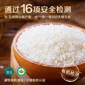 【软糯香甜】圣牧源选 有机大米五常稻花香 无香精 原稻花香2号5kg 当季新米 入口香