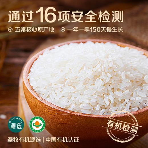 【软糯香甜】圣牧源选 有机大米五常稻花香 无香精 原稻花香2号5kg 当季新米 入口香 商品图0