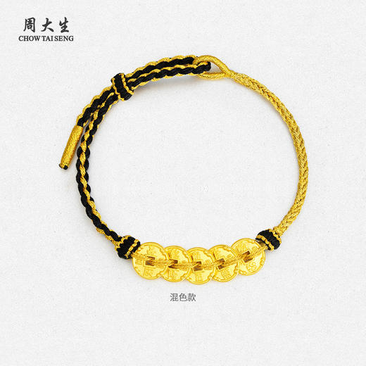 周大生黄金五帝钱币手链女足金硬金铜钱情侣转运珠手绳七夕送女友 商品图2