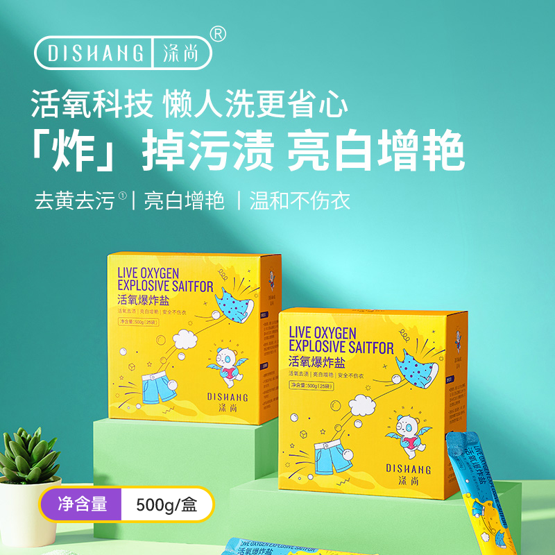 涤尚活氧爆炸盐2盒装