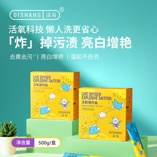 涤尚活氧爆炸盐2盒装 商品图0