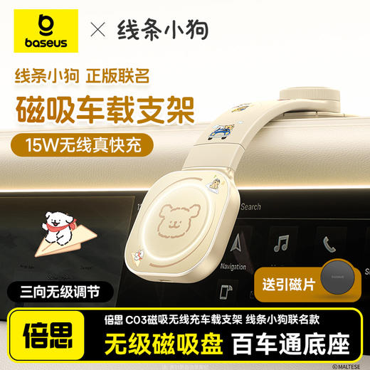 倍思 PrimeTrip C03Pro 磁吸无线充车载支架 粘贴式 蜡笔小新联名版 商品图0