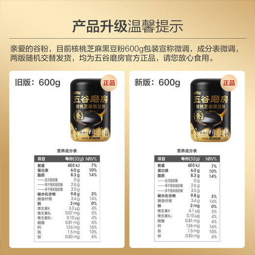 五谷磨房低GI黑芝麻糊米糊核桃芝麻黑豆粉即食速食早餐代餐粉600g 商品图8