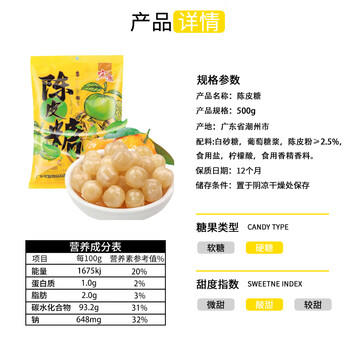 宏源陈皮糖果 1斤装 酸甜硬糖 结婚招待 喜糖批发 零食老式糖果 休食 /休闲食品 /糖果 /功能糖果/压片糖果 商品图7