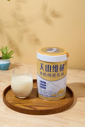 天山维秘有机纯驼乳粉320g（20克x16）(QF)