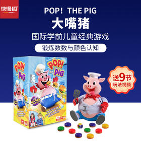 快慢狐荷兰PopThe Pig大嘴猪儿童颜色数字计数游戏益智桌游玩具3+