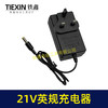【货号08043】英规插头21V充电器英规充电器锂电池充电器适配器21V锂电钻充电器 商品缩略图7