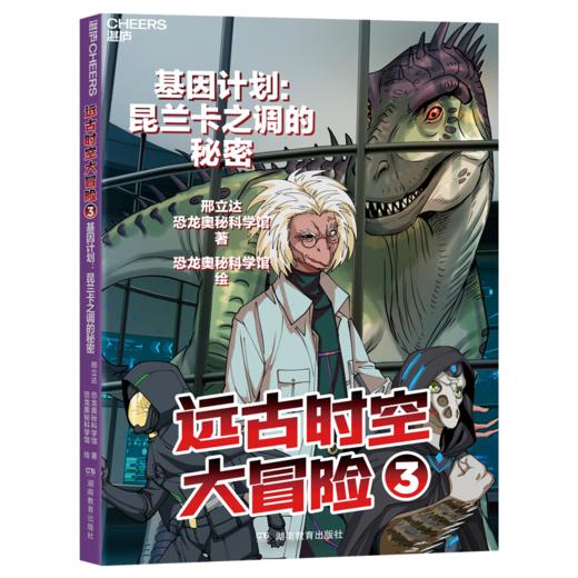 亲签版·远古时空大冒险（全四册）恐龙专家邢立达给孩子的热血之作！ 商品图6