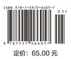 热工基础及流体力学（第二版）（普通高等教育“十三五”系列教材） 商品缩略图2