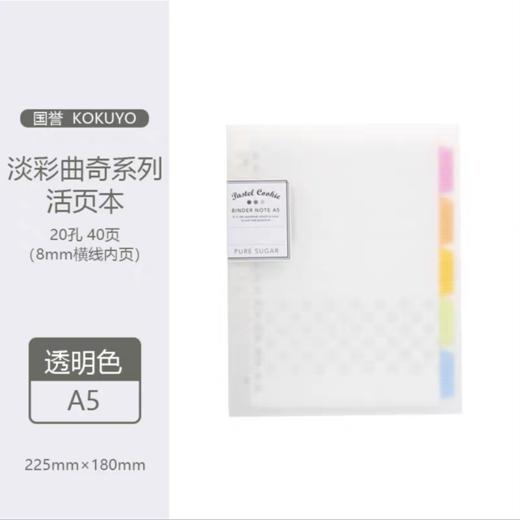 日本kokuyo国誉活页本 淡彩曲奇笔记本记事本线圈本可换替芯B5/26孔A5/20孔1本 商品图7