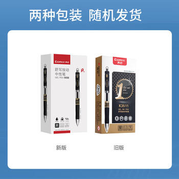 齐心(Comix)【深圳消委会评测推荐】舒写顺滑按动中性笔/按压水笔/签字笔/0.5mm子弹头/黑 12支 K3511 商品图1