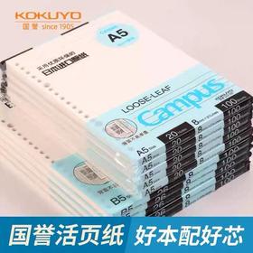 日本国誉kokuyo活页本替芯纸100页横线笔记本26孔20孔内芯B5可拆卸A5替换芯1本