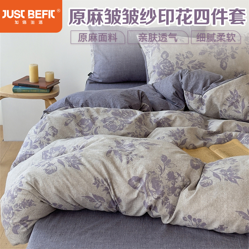 【品牌直发】加倍生活A类加厚高克重原麻皱皱纱印花四件套