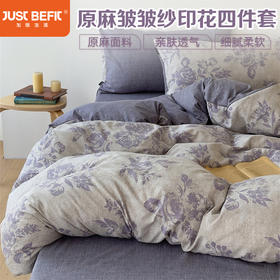 【品牌直发】加倍生活A类加厚高克重原麻皱皱纱印花四件套 新品复古风套件