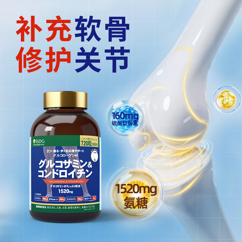 ISDG 日本原装进口 氨糖软骨素 氨基软骨素720粒三个月装
