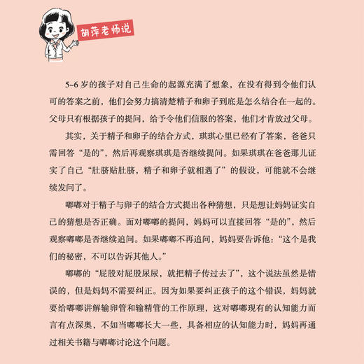 《亲亲孩子谈谈性》 商品图11