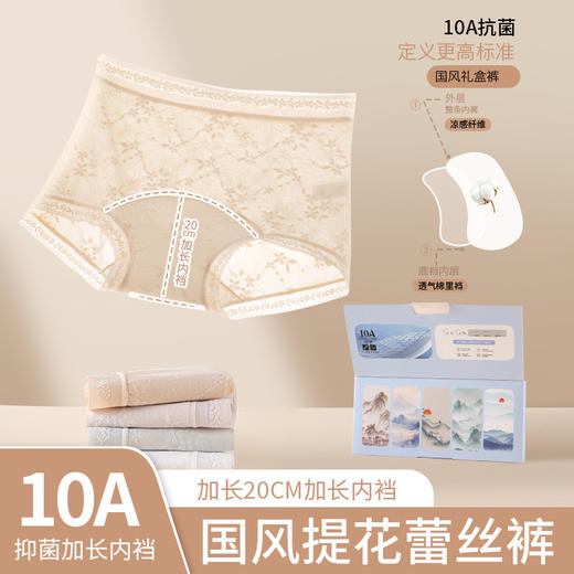 【超值5条装】蔓朵奇 10A抑菌 国风提花蕾丝内裤 中腰透气 提臀女士内裤 商品图0