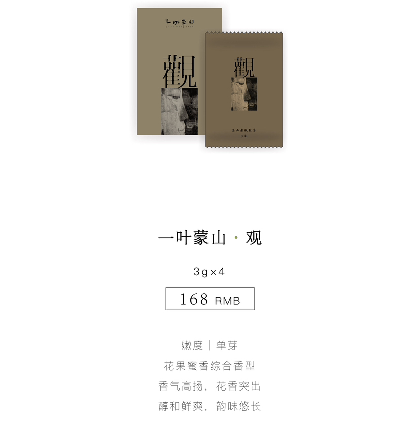 一叶蒙山·观 12g