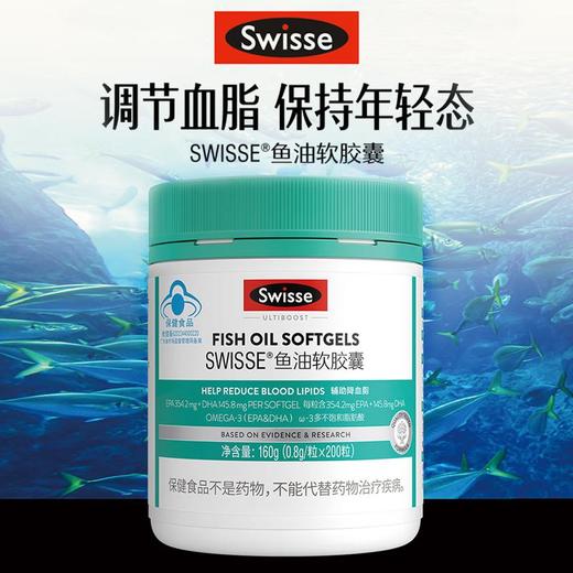 Swisse鱼油软胶囊200粒 商品图2
