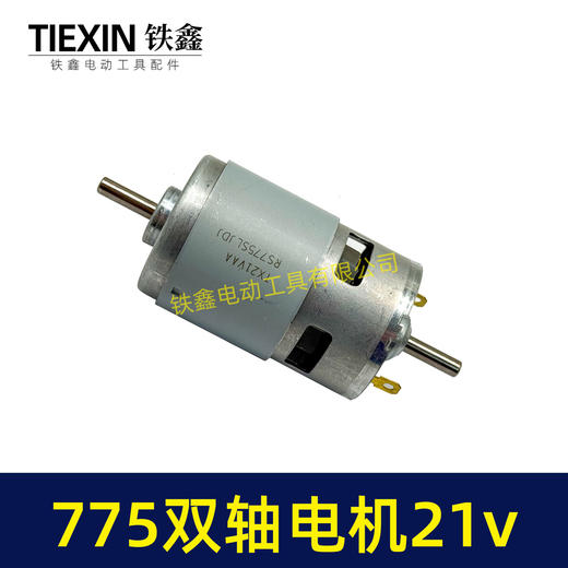 【货号07546】775砂轮机电机双轴电机90瓦6000转锂电砂轮机电机迷你台钻电机 商品图7