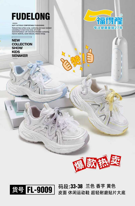 福德隆皮面9009   33—38码（同款双网8001） 商品图0