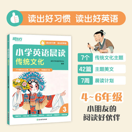 小学英语晨读 传统文化/趣味故事/日常生活 商品图0