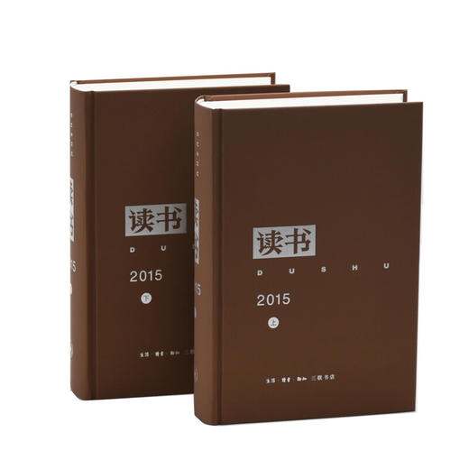 读书2015年合订本 商品图0