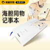 海胆同物原创周边 笔记本记事本 商品缩略图0