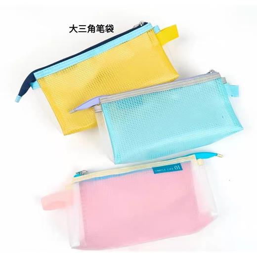 巨门大三角尼龙撞色网纱笔袋（颜色随机） 商品图0