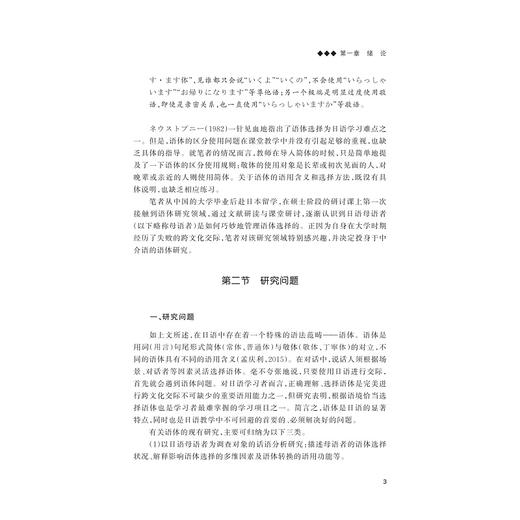 中国日语学习者语体转换能力发展研究 商品图1