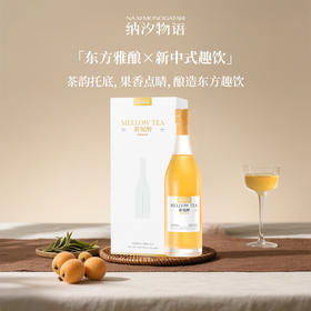 优选丨纳夕物语茶见醉威士忌果酒 东方雅酿×新中式趣饮 绿茶枇杷三味共融