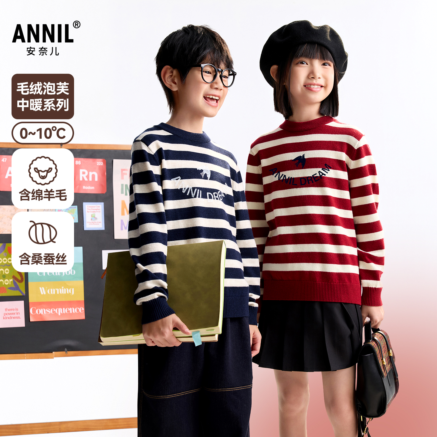 【含蚕丝/羊毛】男女童圆领长袖针织衫冬季新款安奈儿童装EM544530